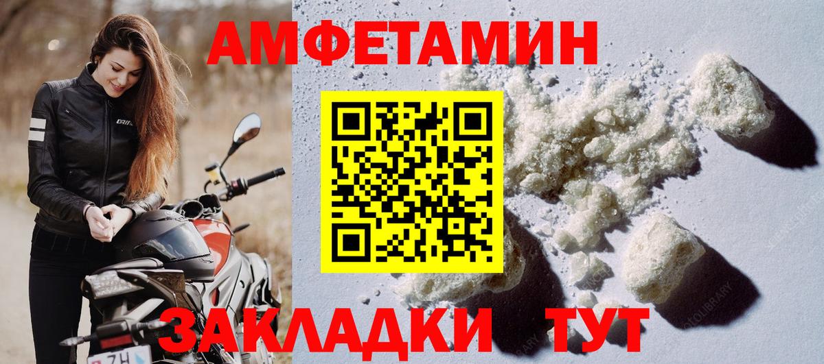 Amphetamine  Вход с VPN  Астрахань  АМФ Розовый 