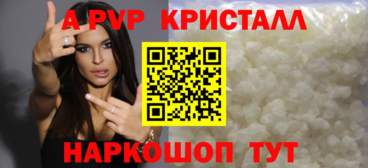 A PVP СК КРИС  Alpha PVP мука  Alfa_PVP кристаллы  Вход с VPN  цены наркотик  Астрахань 