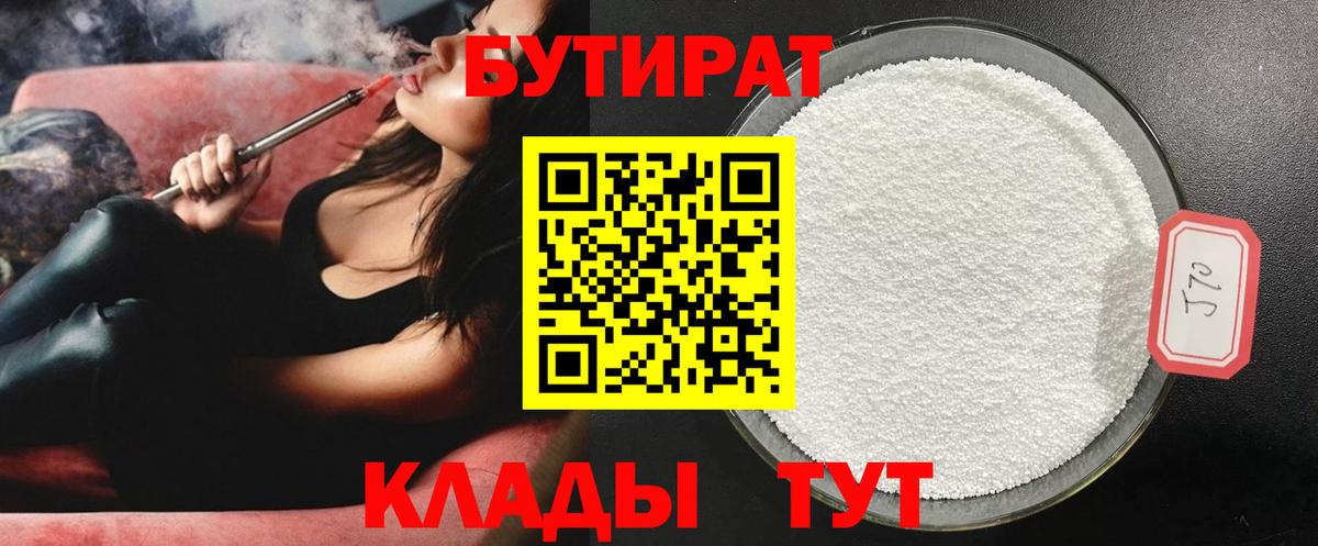 БУТИРАТ жидкий экстази Астрахань