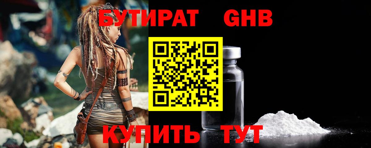 БУТИРАТ  Вход с VPN  Астрахань  БУТИРАТ бутик 