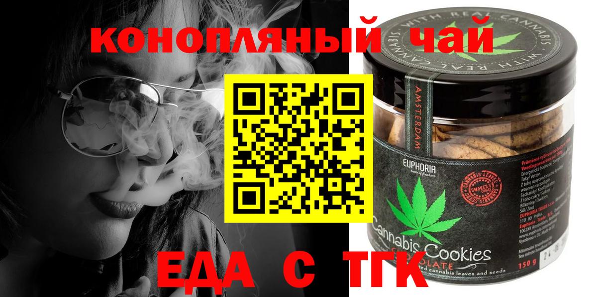Астрахань  Печенье с ТГК марихуана  Вход с VPN 