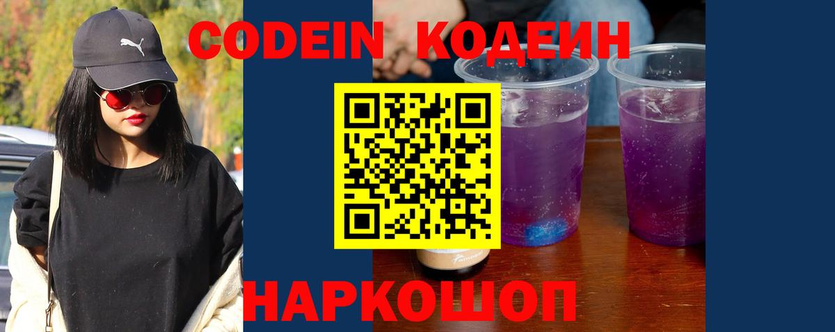 Астрахань  Кодеин Purple Drank  Вход с VPN 