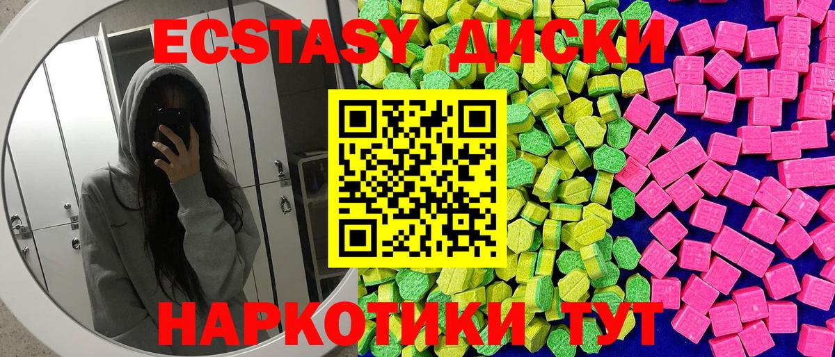 Экстази 250 мг Астрахань