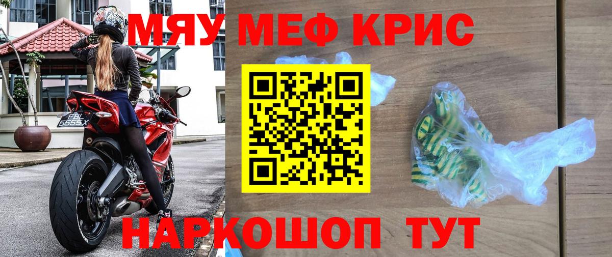 МЯУ-МЯУ мяу мяу  Вход с VPN  Астрахань  Меф  Мефедрон кристаллы  MEGA ONION  МЕФ 