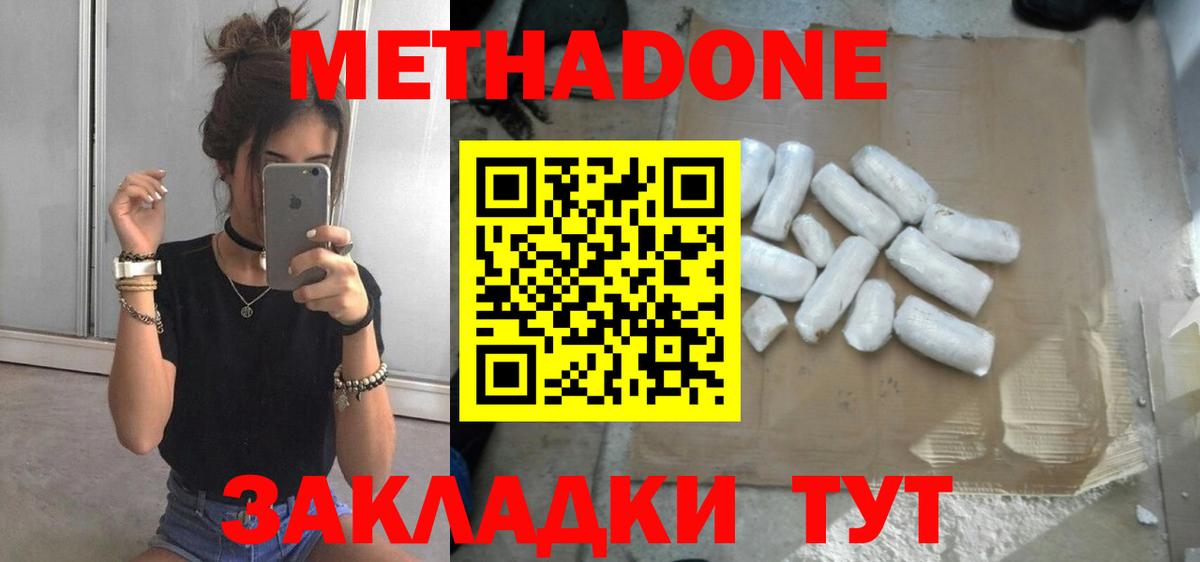 Астрахань  МЕТАДОН мёд  Вход с VPN 